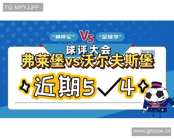 沃尔夫斯堡德甲赛场激战不止，顽强战平对手，积分榜位置稳固